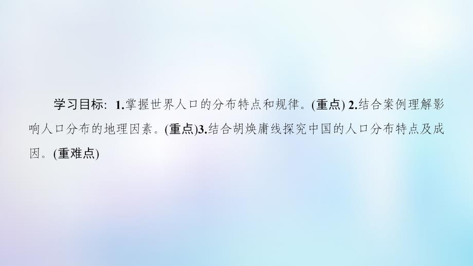 2018-2019学年高中地理 第一章 人口的变化 附1 人口分布优质新人教版必修2_第2页