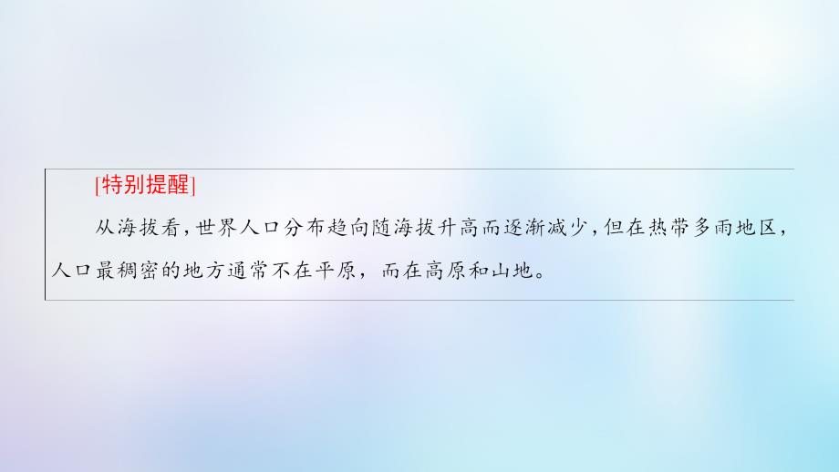 2018-2019学年高中地理 第一章 人口的变化 附1 人口分布优质新人教版必修2_第4页