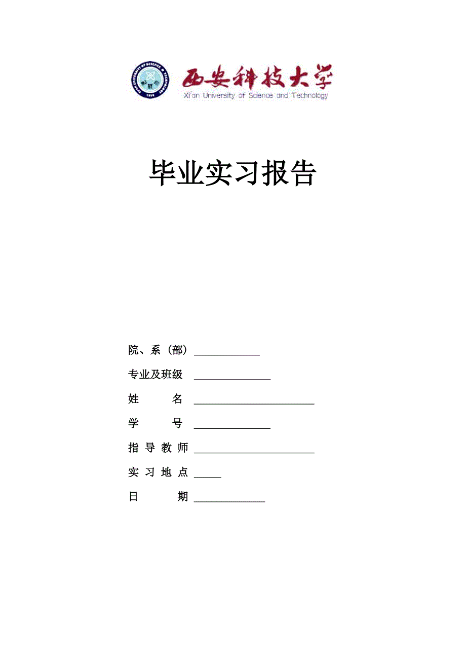 陕西锌业有限公司实习报告_第1页