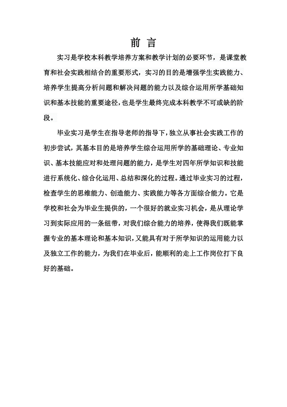 陕西锌业有限公司实习报告_第2页