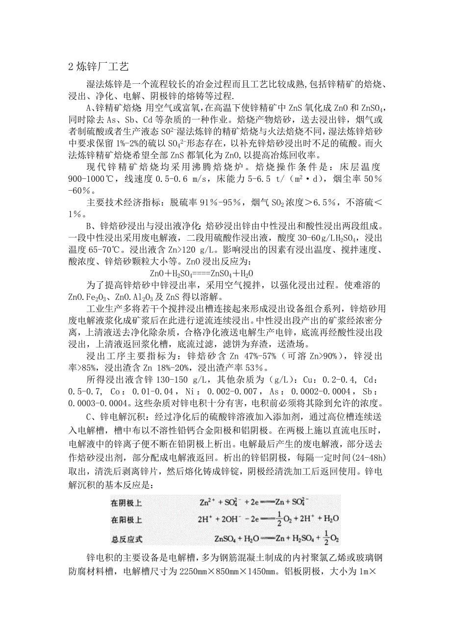 陕西锌业有限公司实习报告_第5页