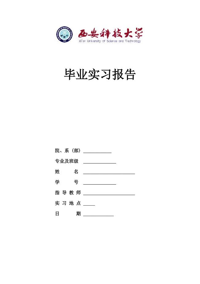 陕西锌业有限公司实习报告