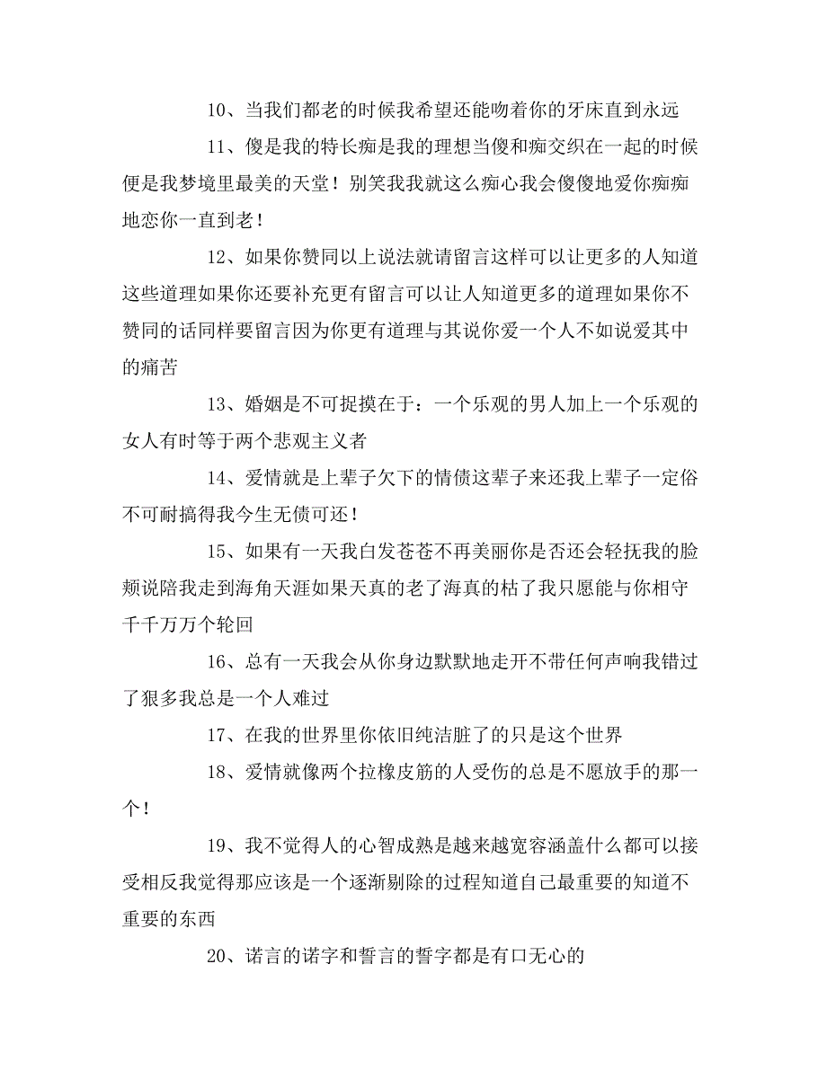 有关爱情哲理名言_第2页