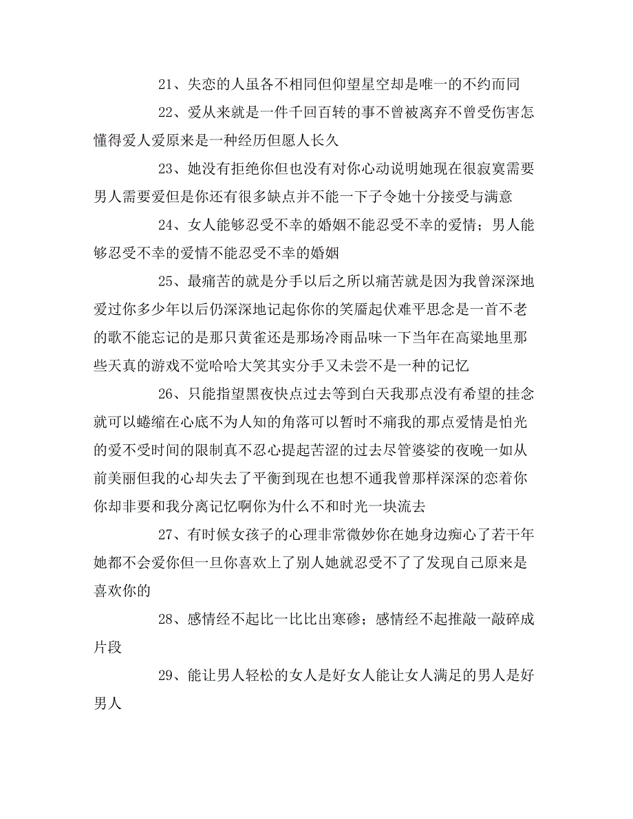 有关爱情哲理名言_第3页