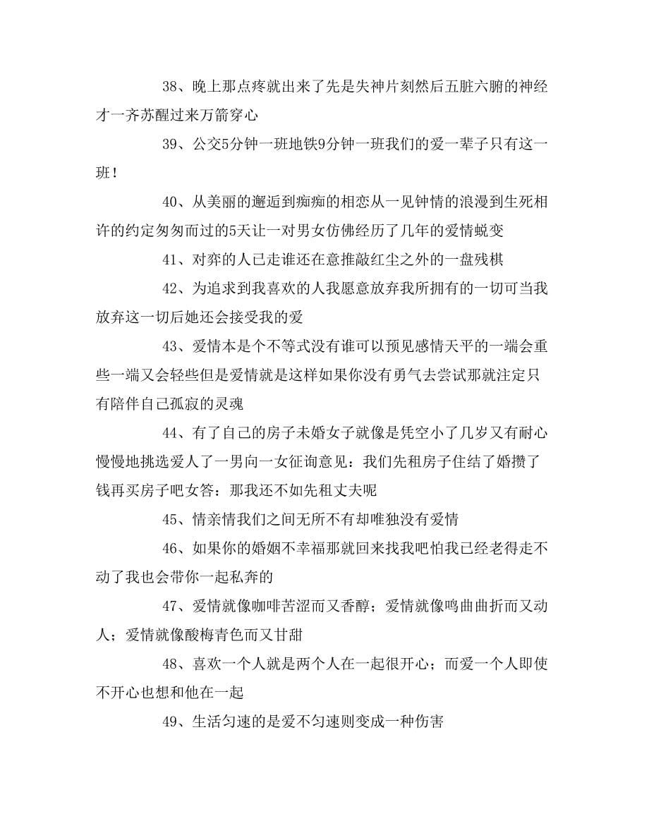 有关爱情哲理名言_第5页