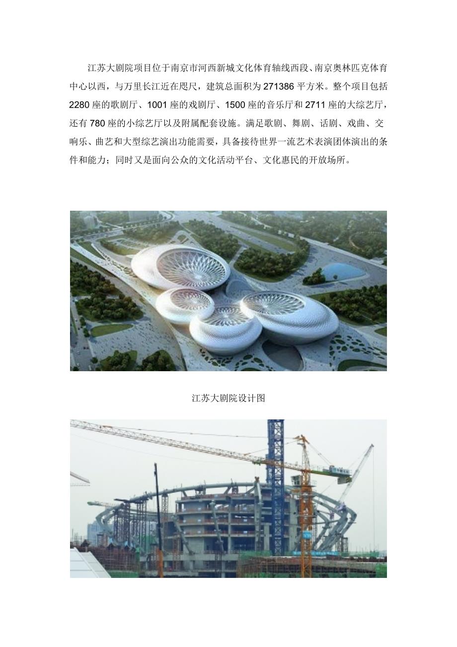 江苏大剧院江苏大剧院建设项目建筑设计说明概要_第4页