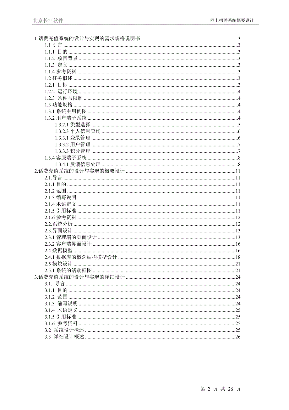 话费充值系统的设计与实现_第2页