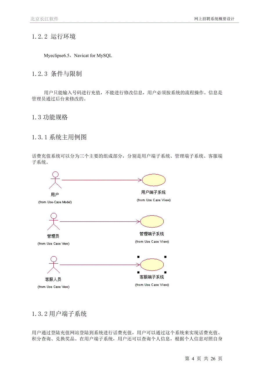 话费充值系统的设计与实现_第4页