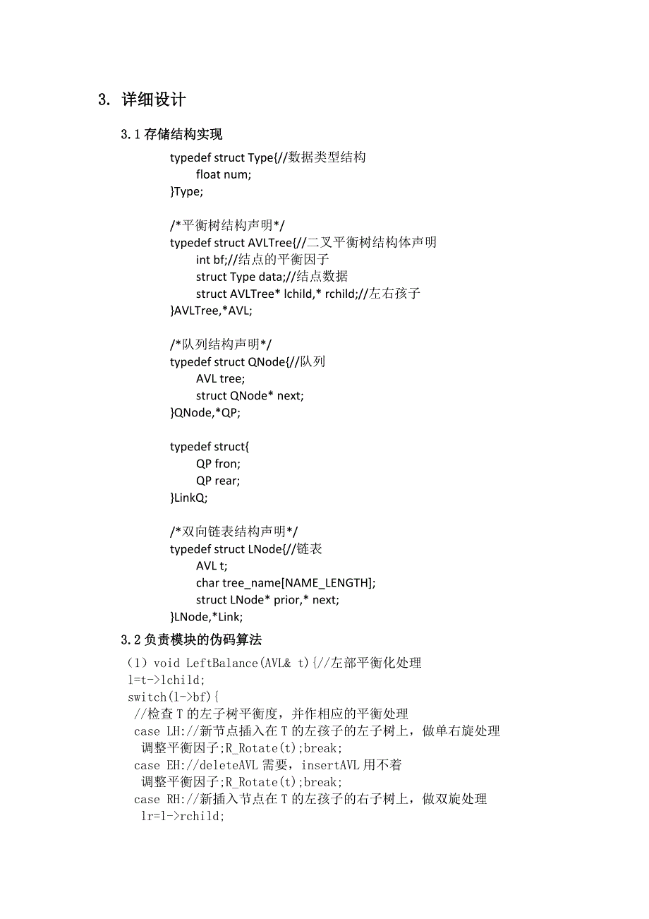 实验四-平衡二叉树演示_第4页