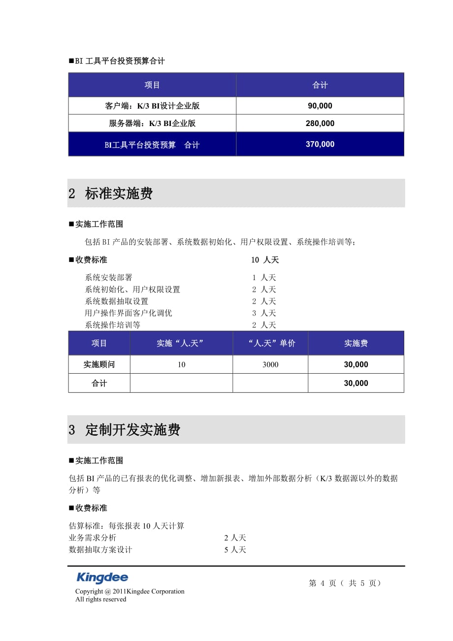 金蝶BI报价方案_第4页