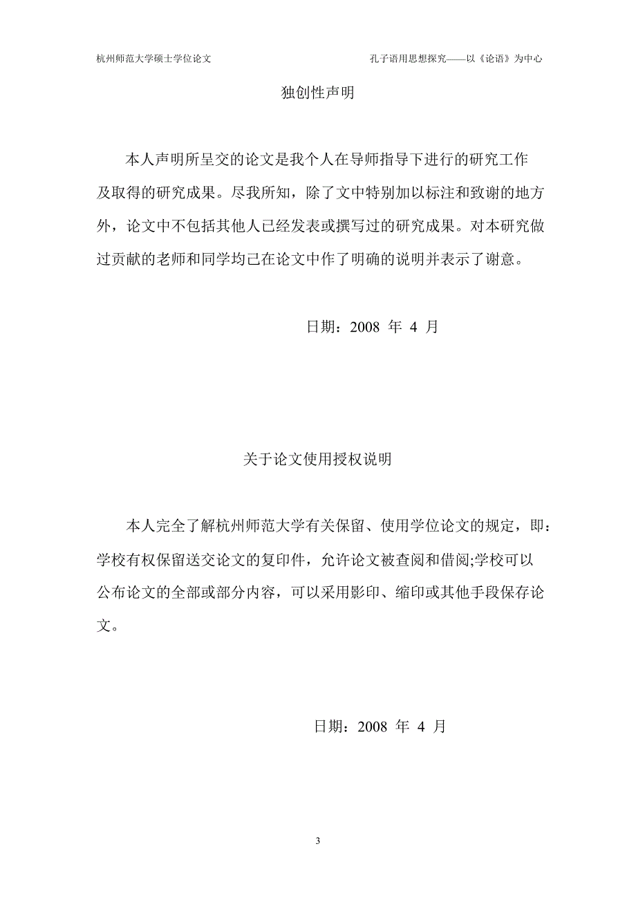 孔子语用思想探究——以《论语》为中心_第3页