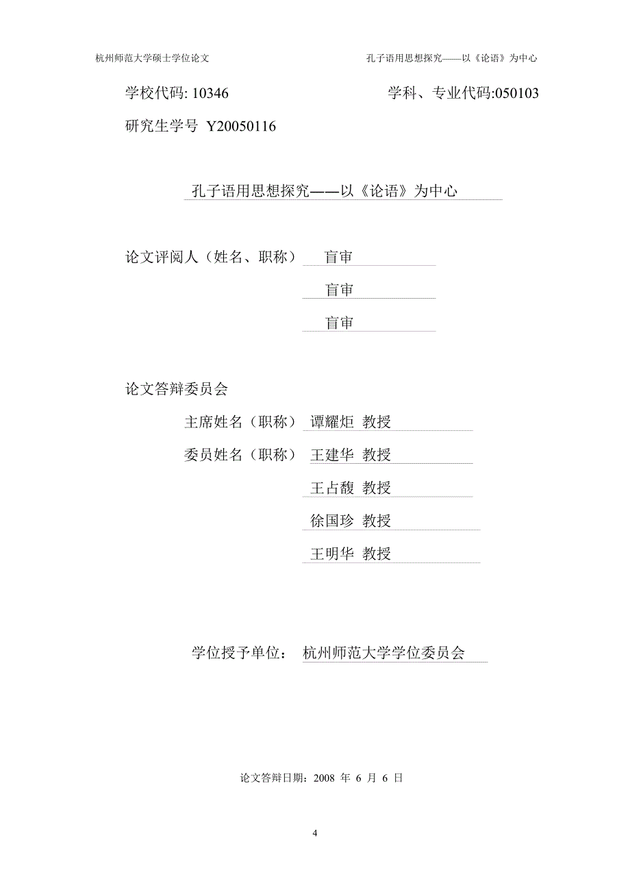 孔子语用思想探究——以《论语》为中心_第4页