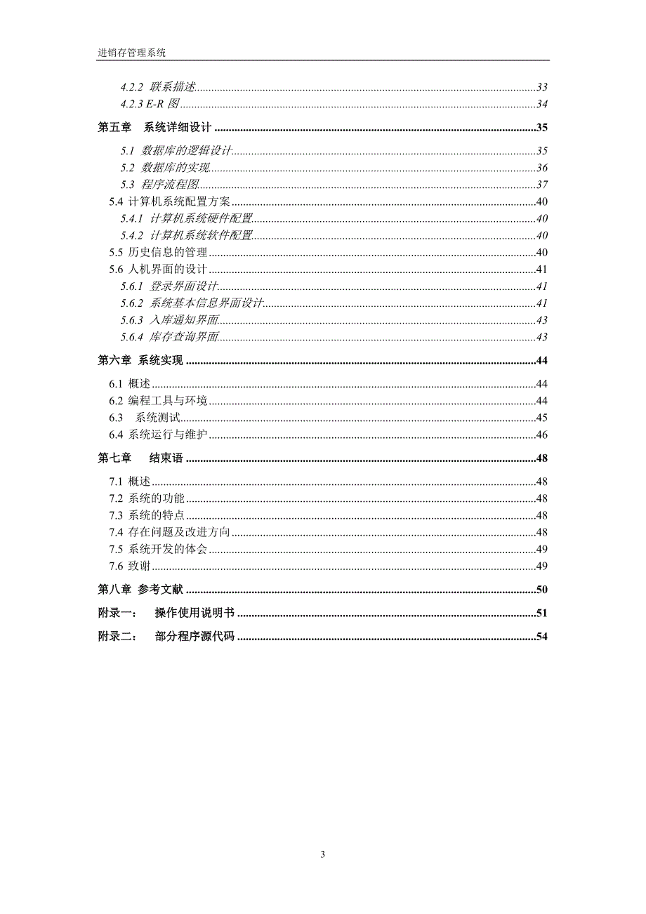 进销存管理系统设计文档（1）_第3页