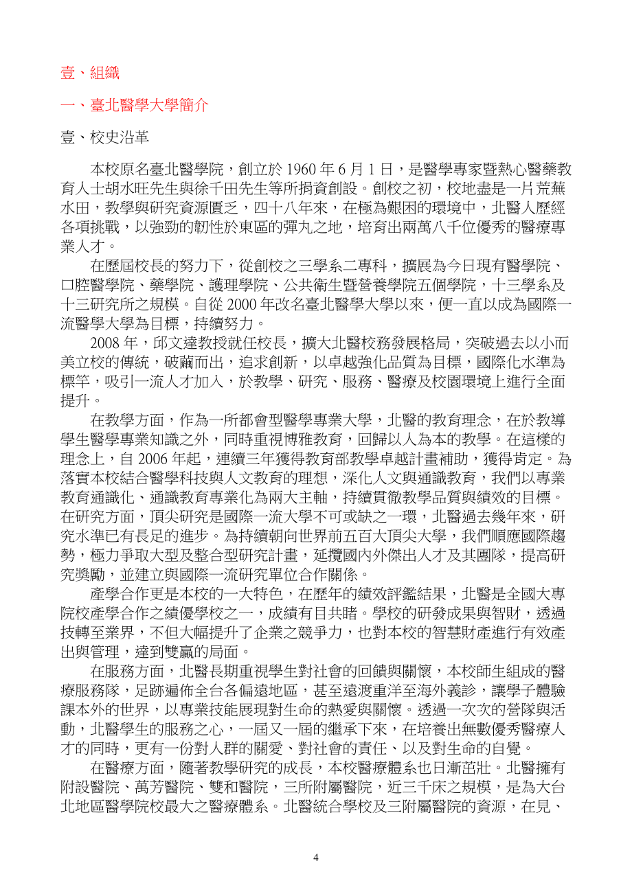 十台北医学大学兼任教师聘任要点-台北医学大学人事室_第4页