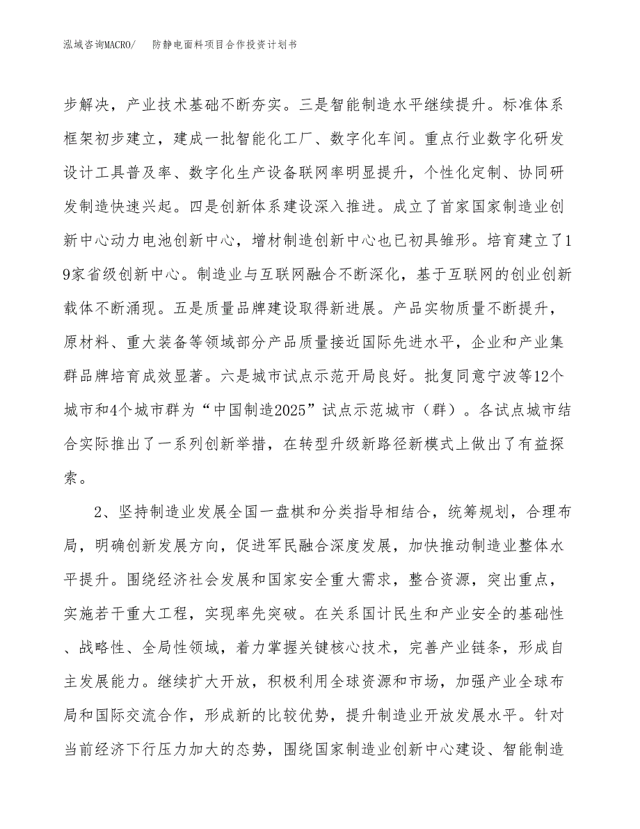 防静电面料项目合作投资计划书.docx_第4页