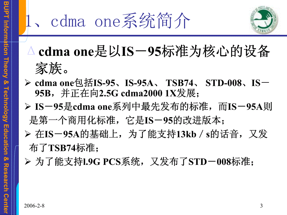 cdma2000系统简介_第3页