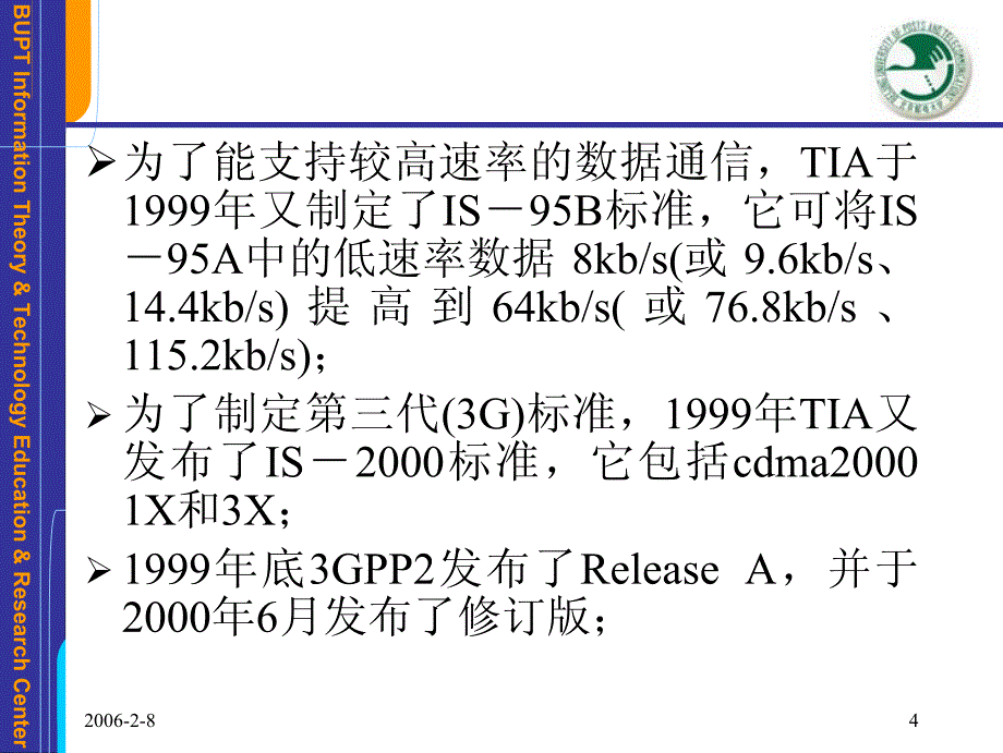 cdma2000系统简介_第4页