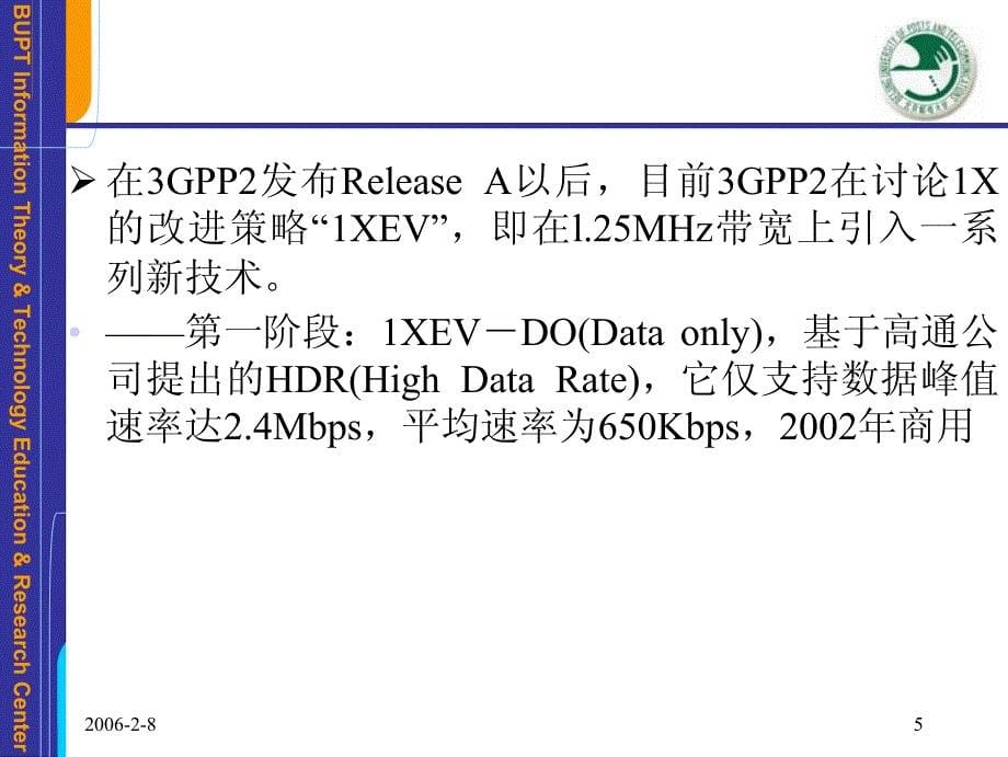 cdma2000系统简介_第5页