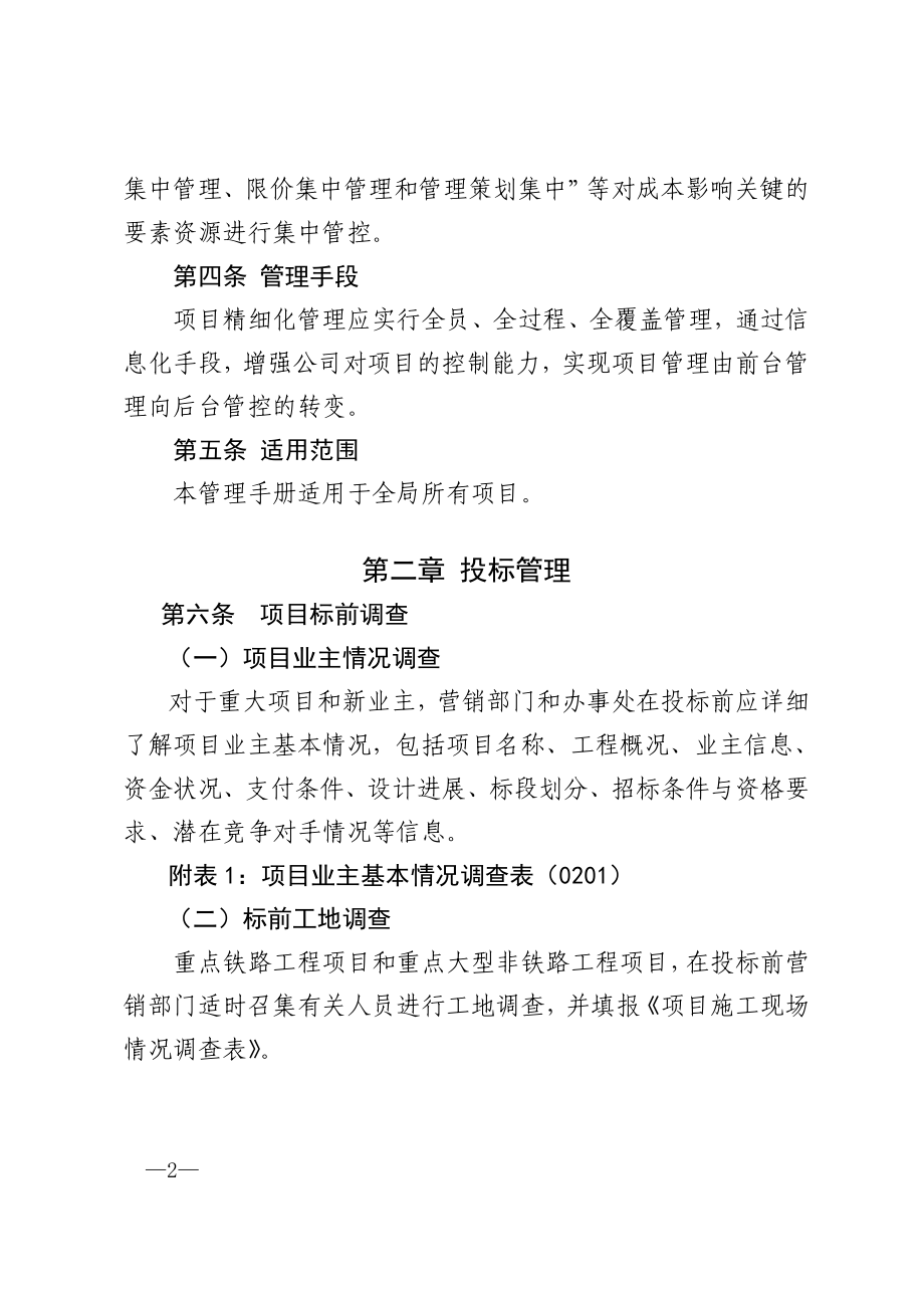 中铁四局集团工程项目精细化管理手册(修订稿)分解_第2页