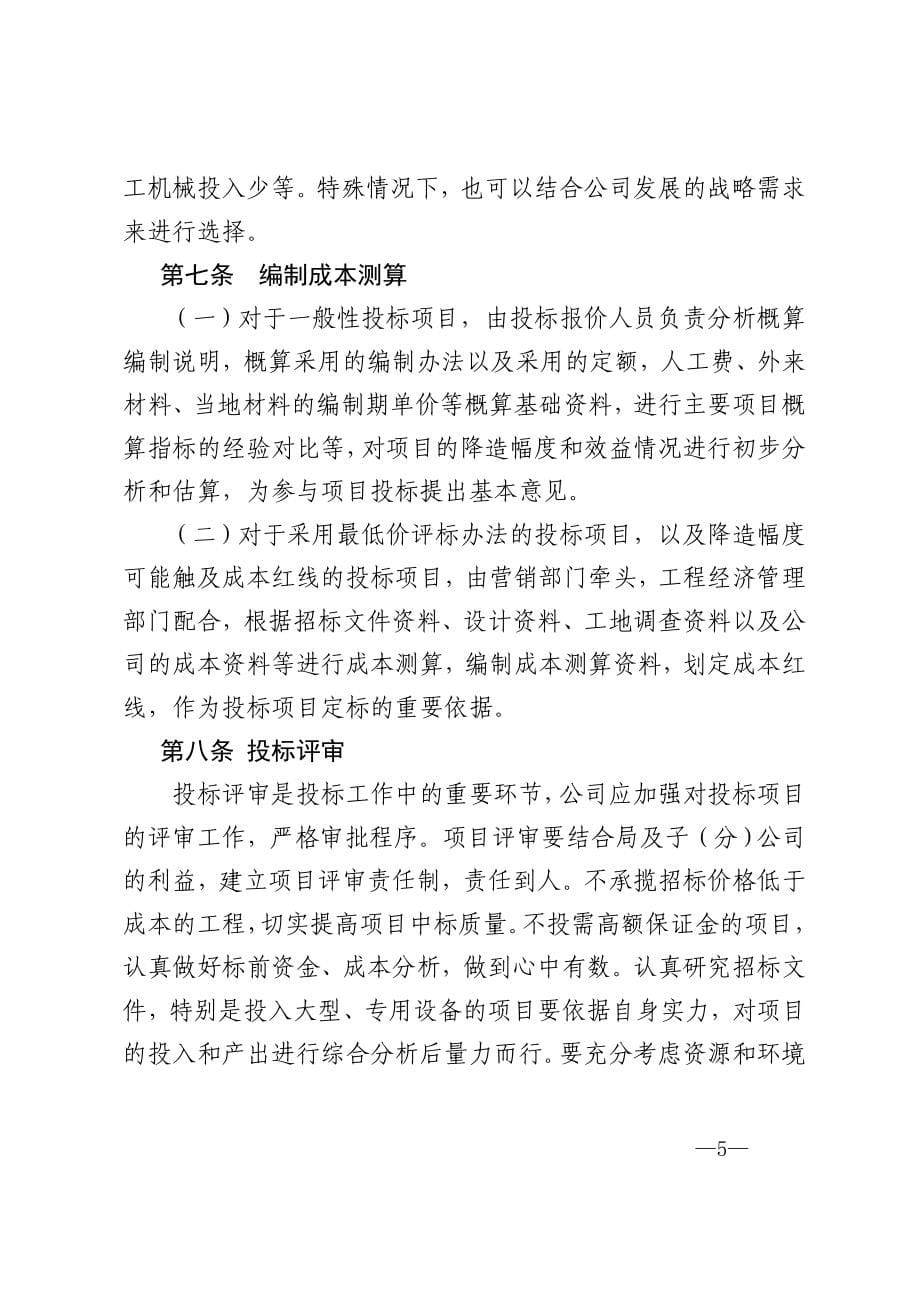 中铁四局集团工程项目精细化管理手册(修订稿)分解_第5页