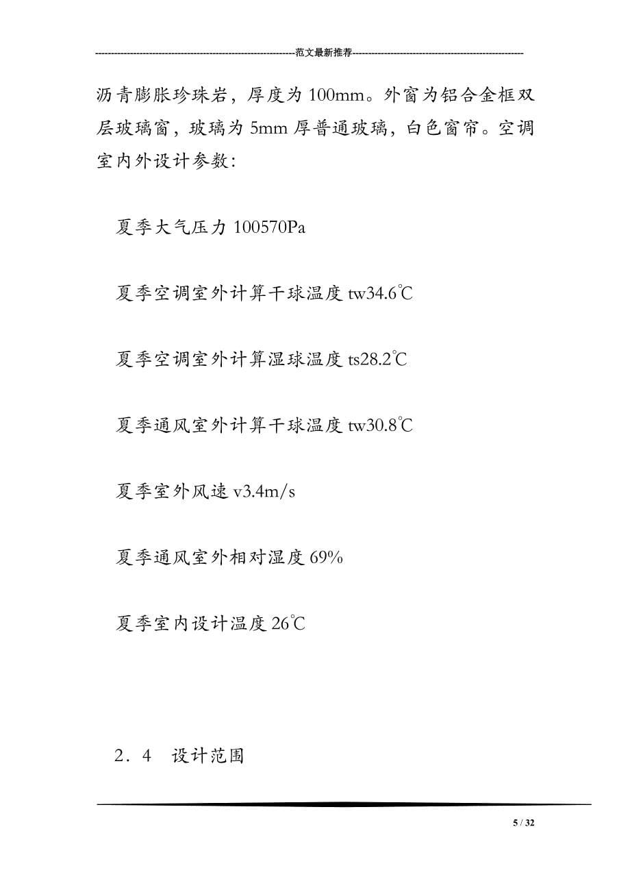 上海某商场暖通空调工程设计_第5页