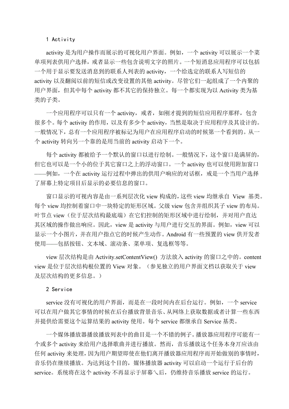 外文翻译-应用程序基础android developers_第2页