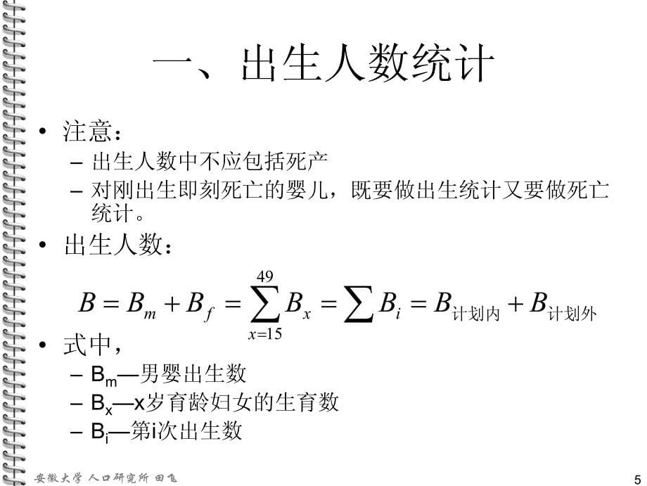 人口统计学03_第5页