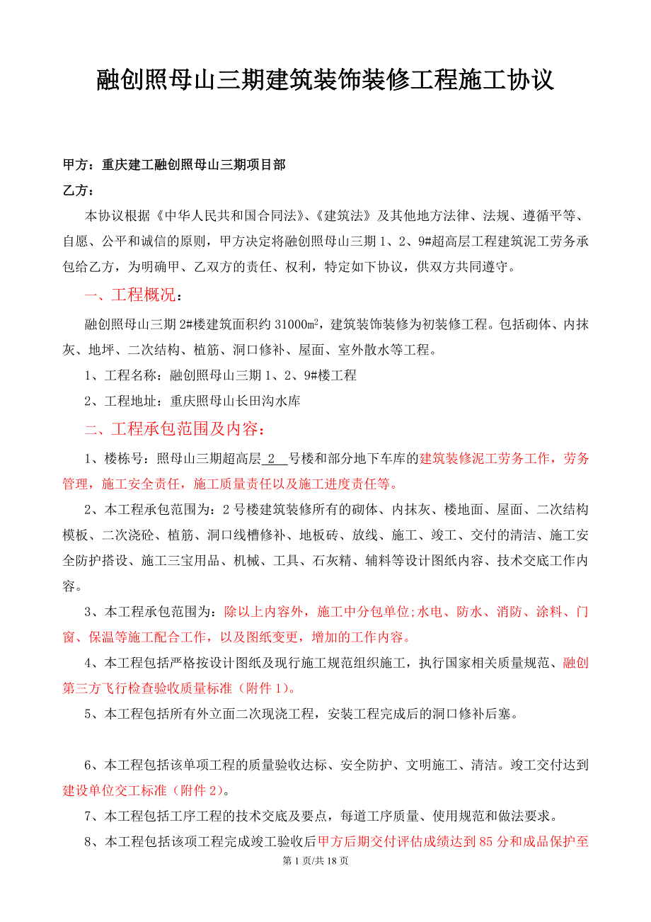 融创凡尔赛花园一期二组团外墙保温施工协议（2014.9.25）（与公司劳务单项）_第1页