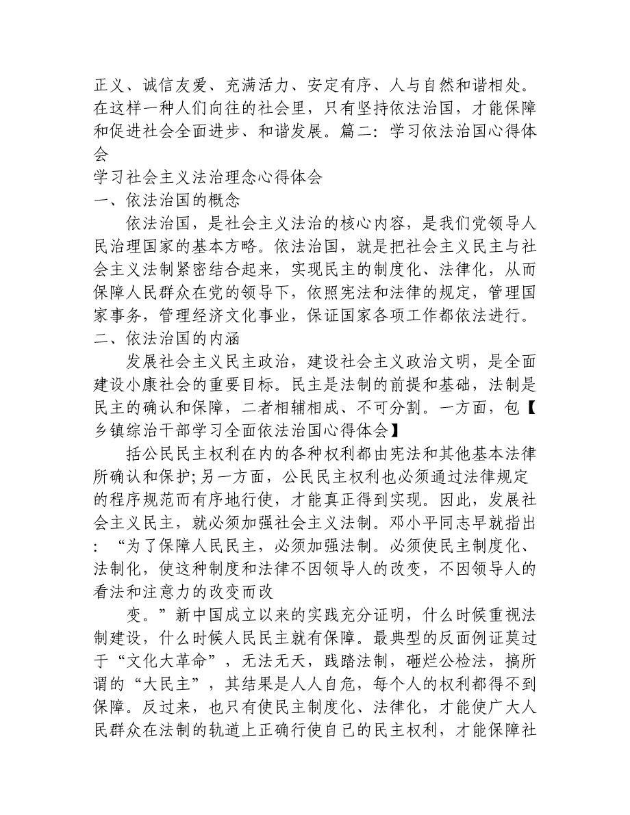 乡镇综治干部学习全面依法治国心得体会_第4页