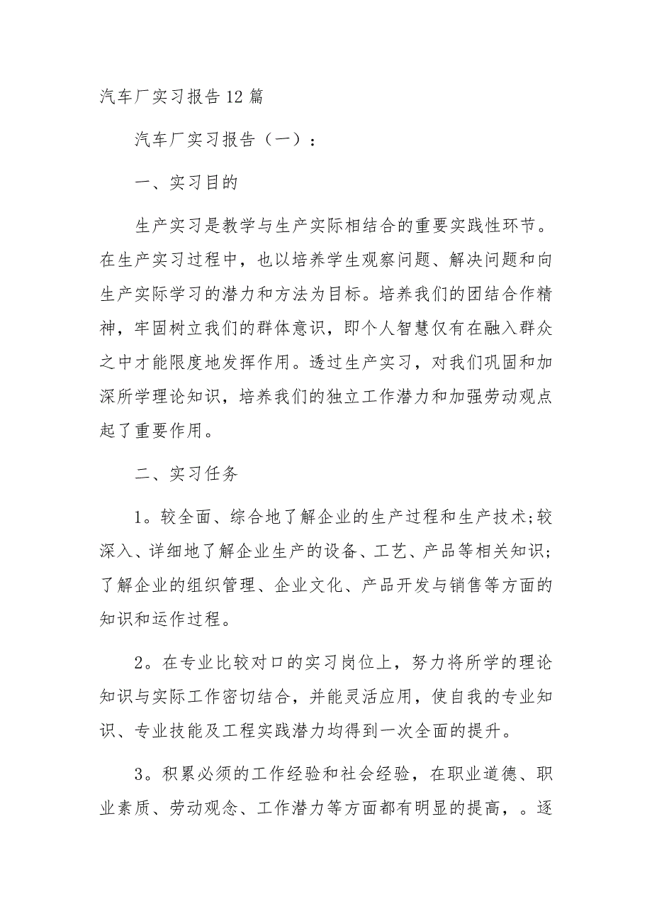 汽车厂实习报告12篇_第1页