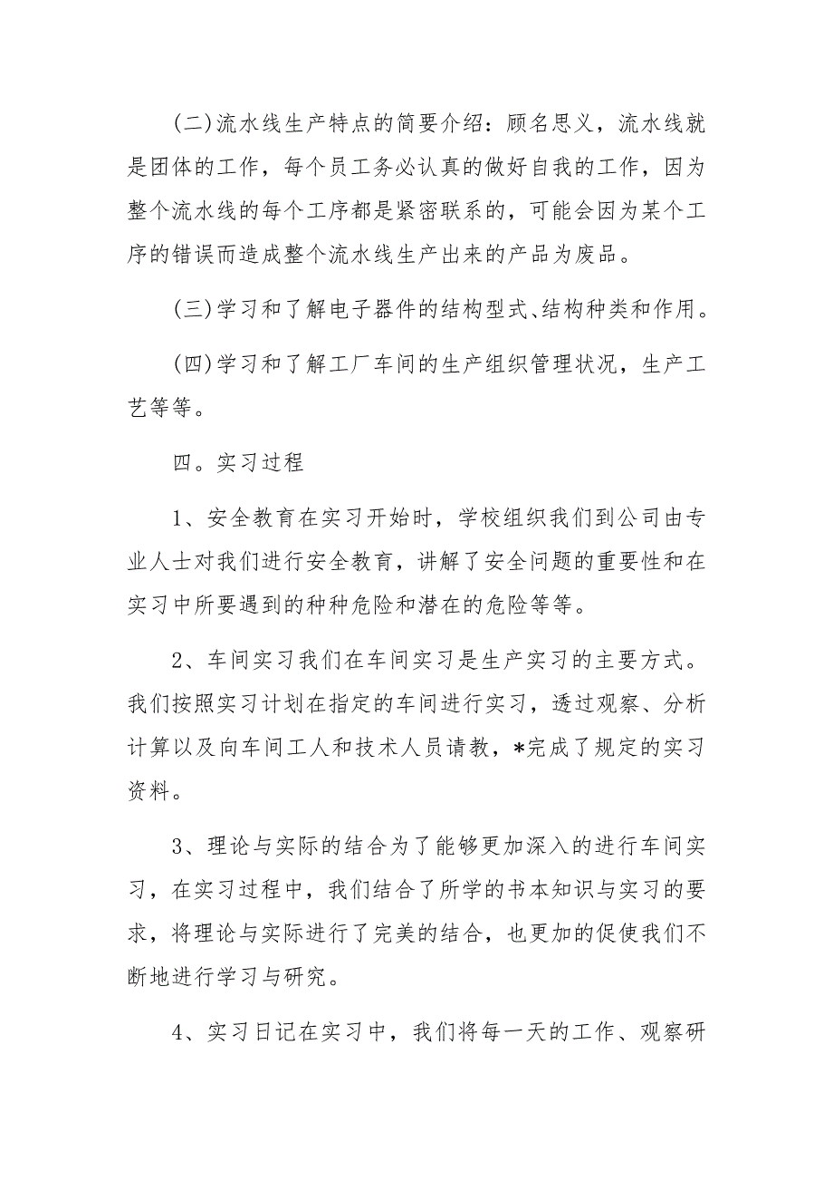 汽车厂实习报告12篇_第4页