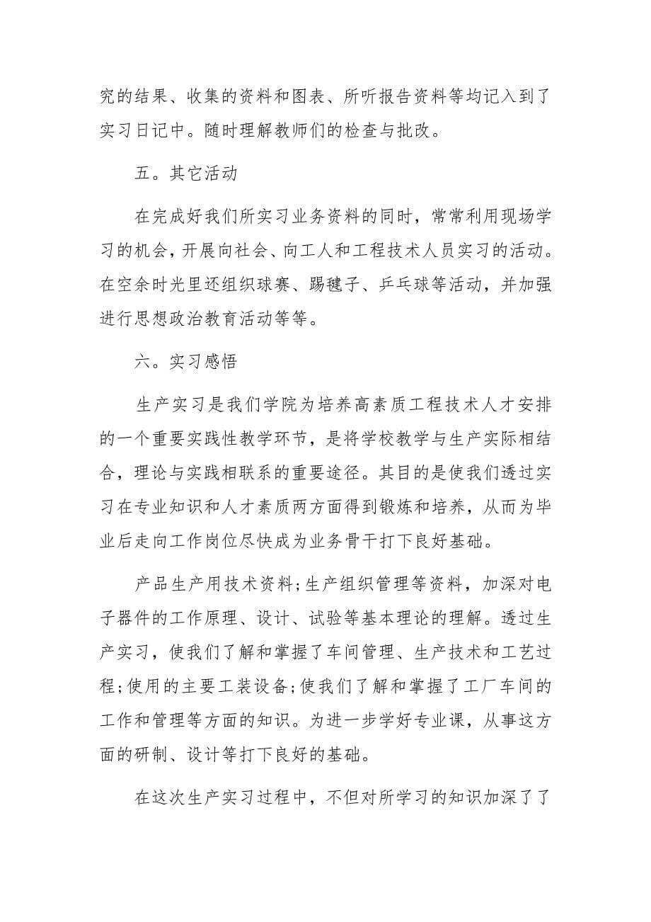 汽车厂实习报告12篇_第5页