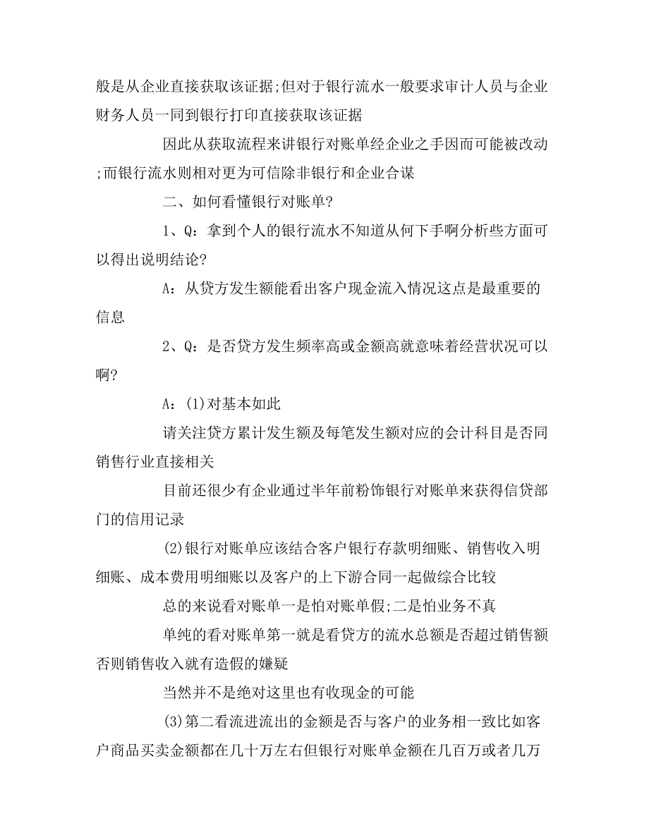 财务流水和相关财务报表要看_第3页