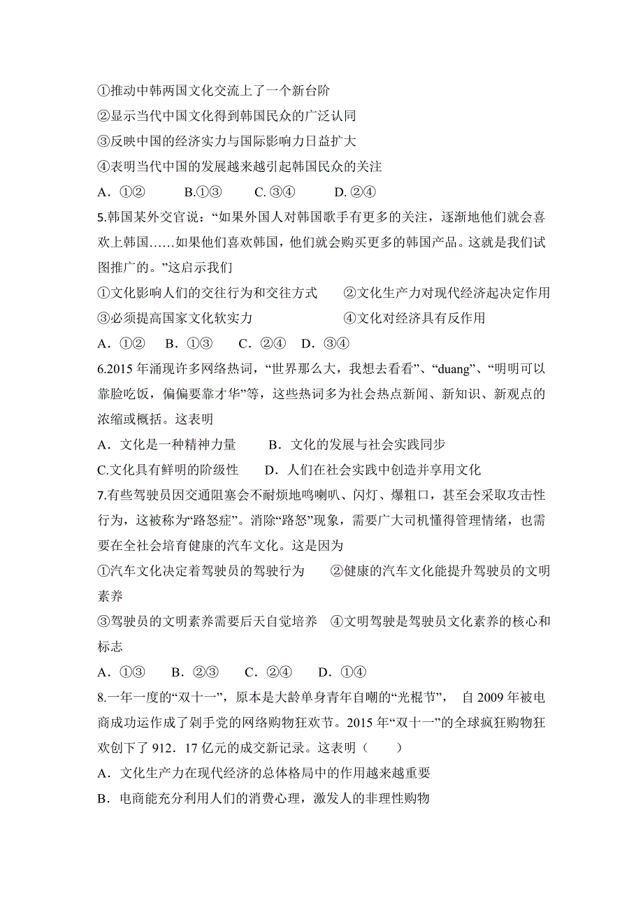 云南省文山州第一中学高二政治第6周作业卷1word版含答案_第2页