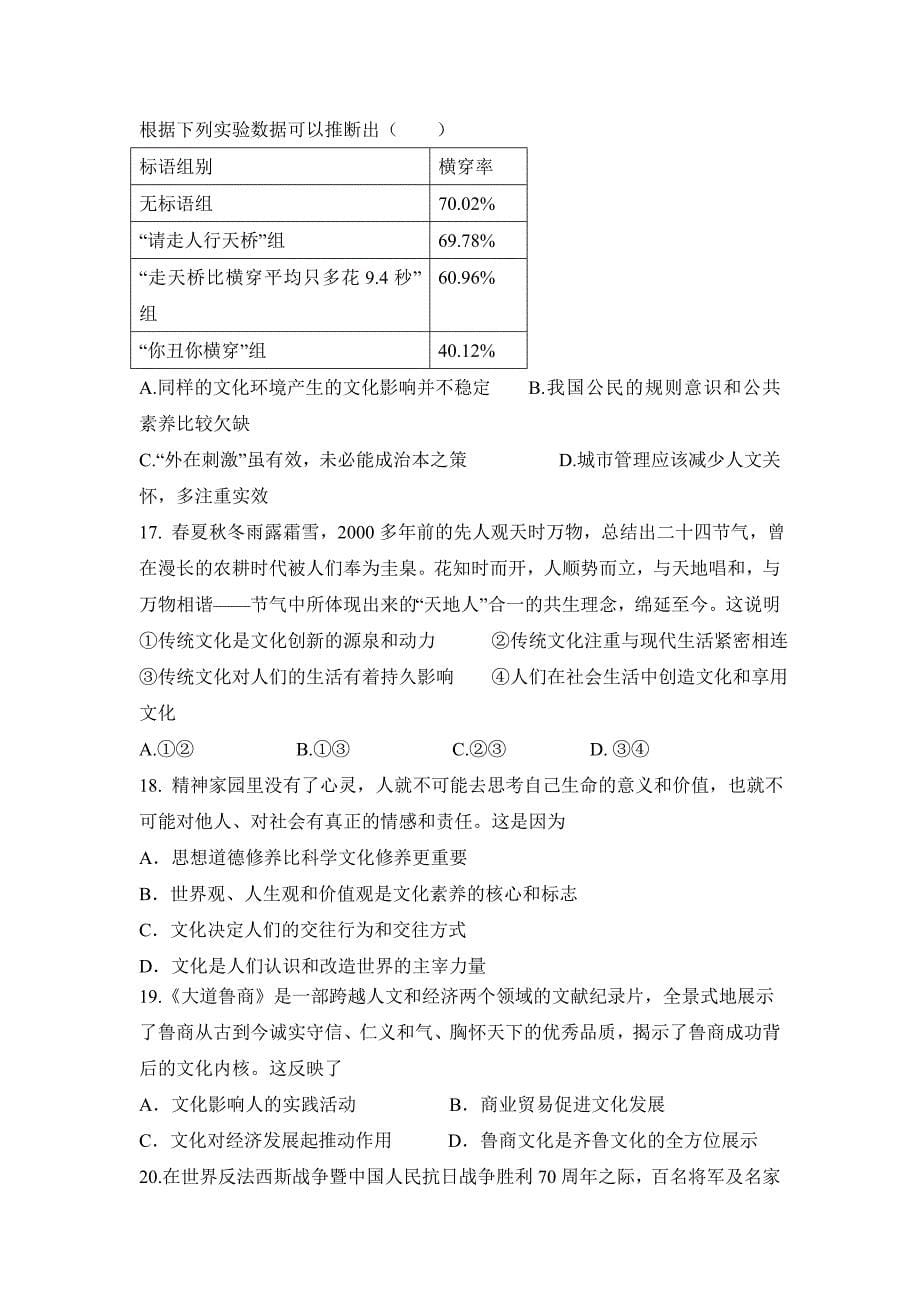 云南省文山州第一中学高二政治第6周作业卷1word版含答案_第5页