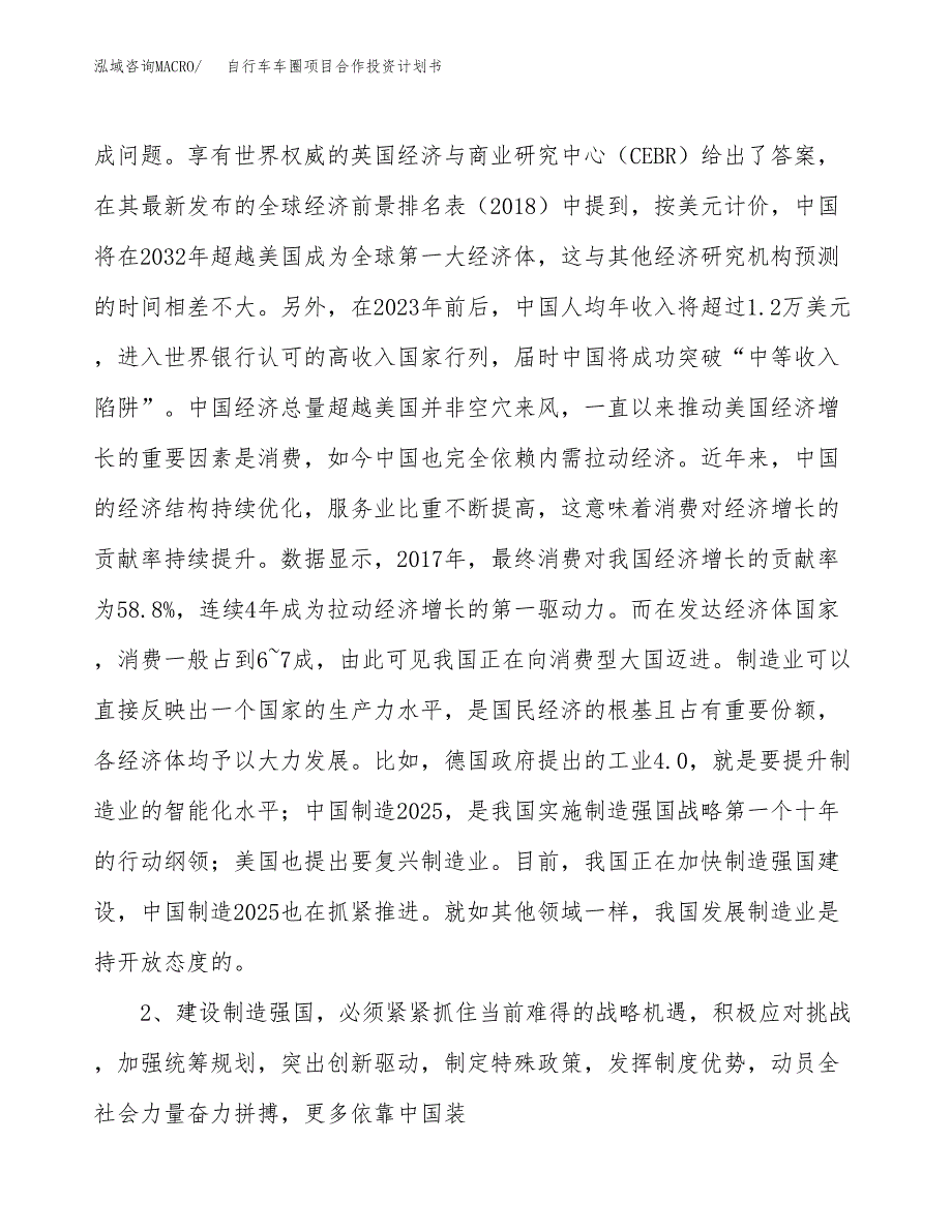 自行车车圈项目合作投资计划书.docx_第4页