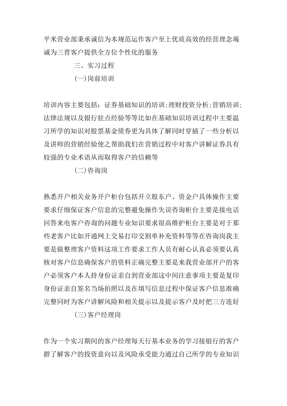 关于证券公司实习报告格式_第3页