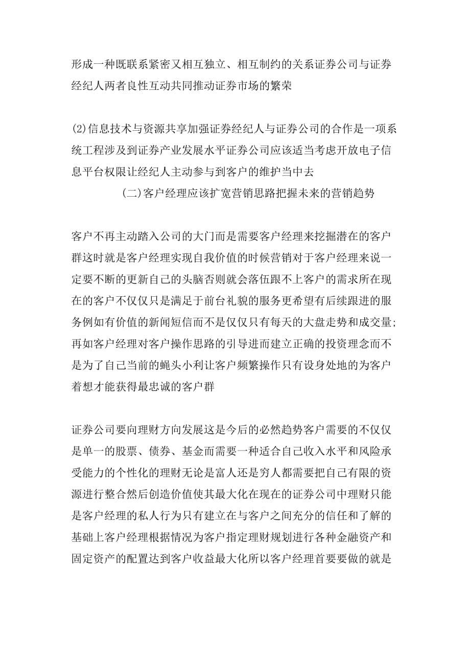 关于证券公司实习报告格式_第5页