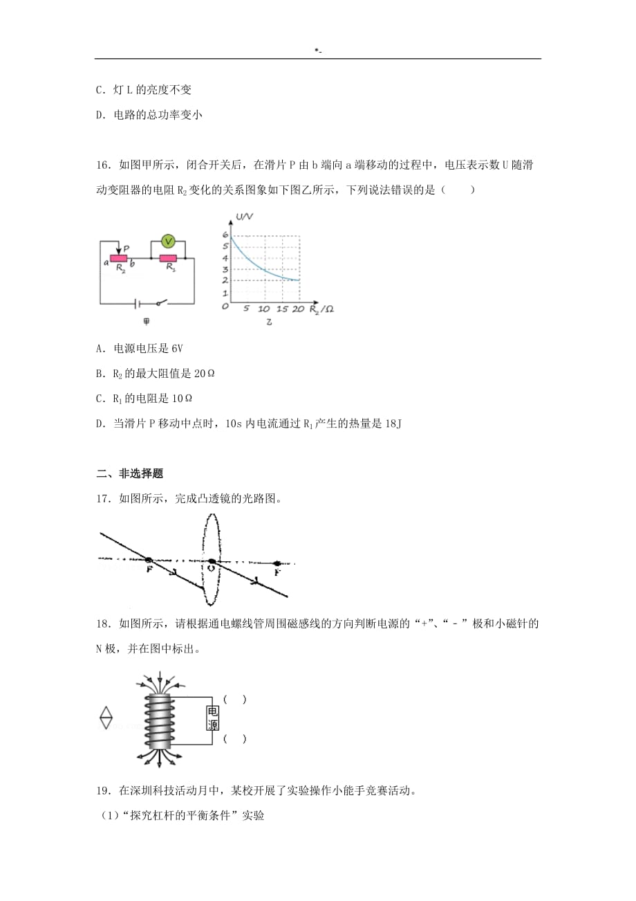 2018年度广东-深圳市中考-物理试卷_第4页