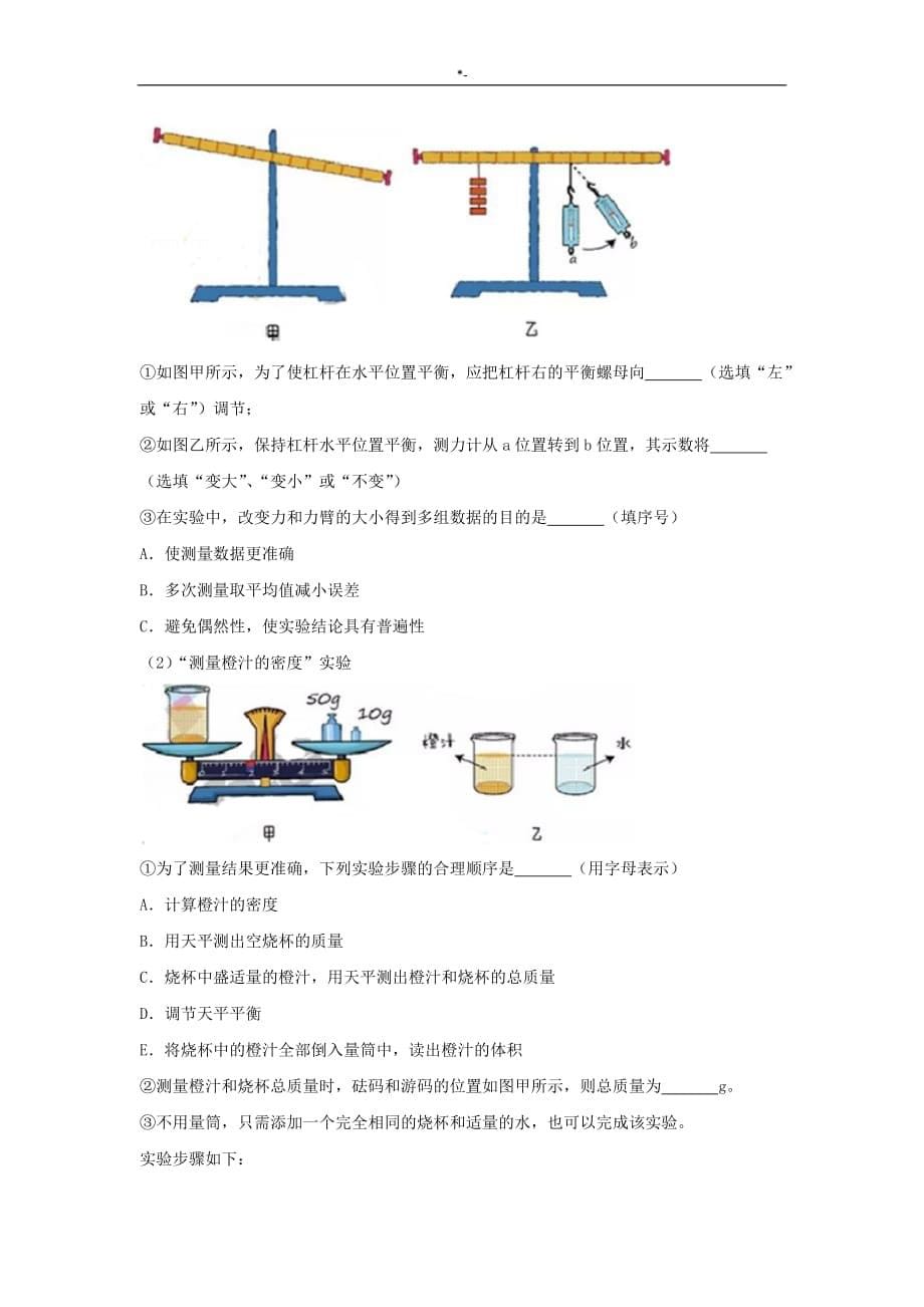 2018年度广东-深圳市中考-物理试卷_第5页