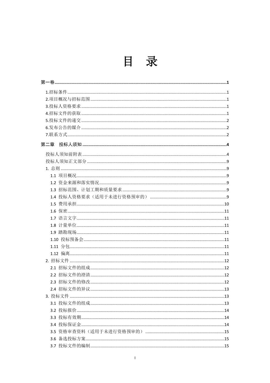 大冶市人民医院感染科病区改造建设项目（项目名称）大冶市_第3页