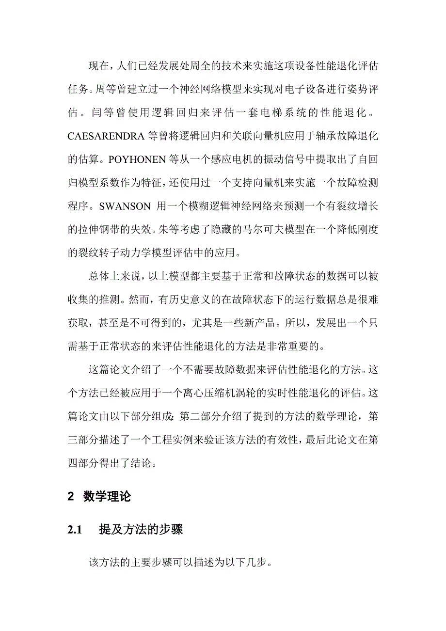 一个新颖的基于高斯混合模型和逻辑回归的机械性能退化评估方法的应用_第3页