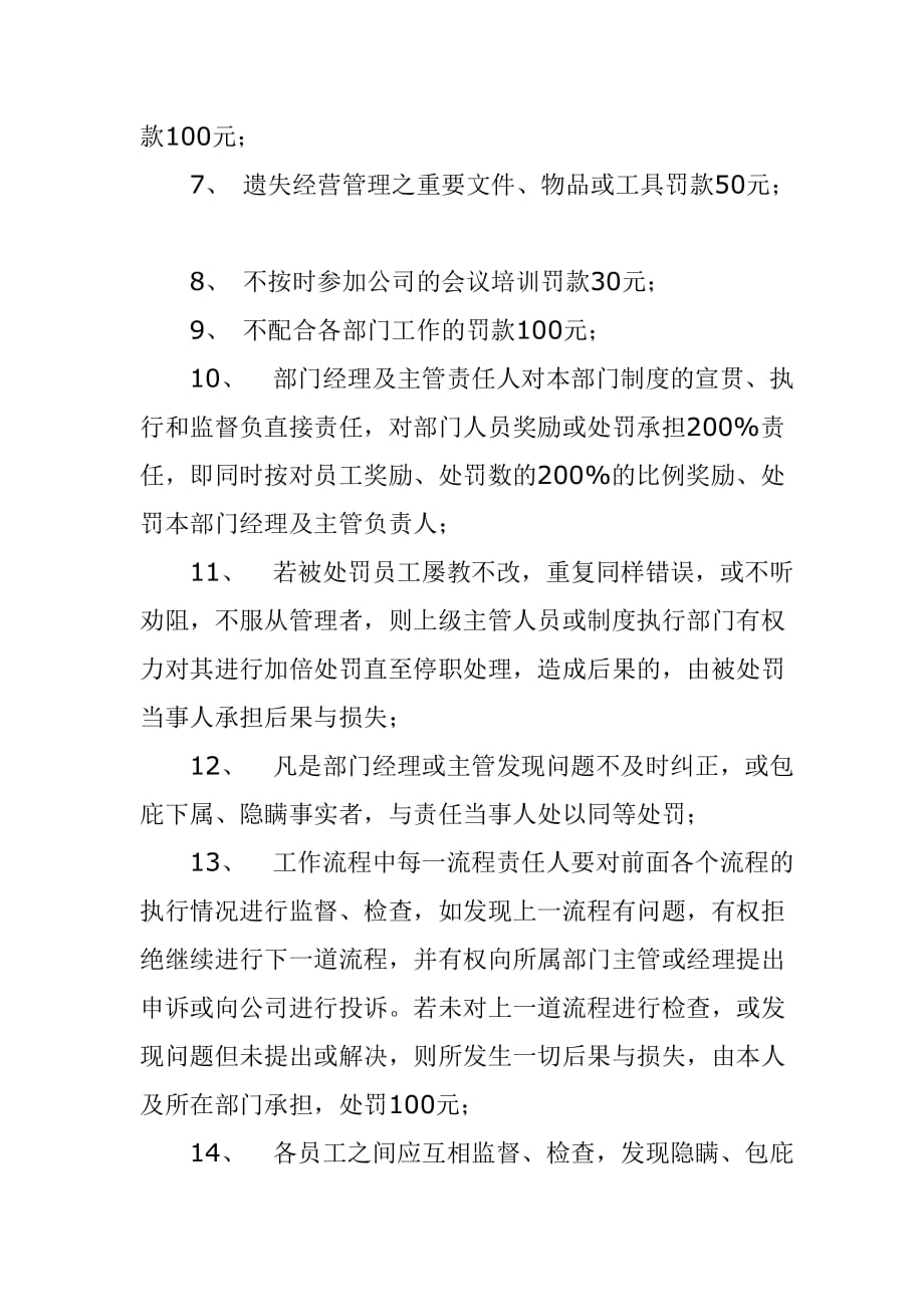 金运公司员工奖罚制度样本_第3页