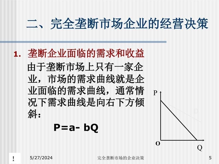 会计准则培训讲义—微观经济学-完全垄断市场(ppt )_第5页