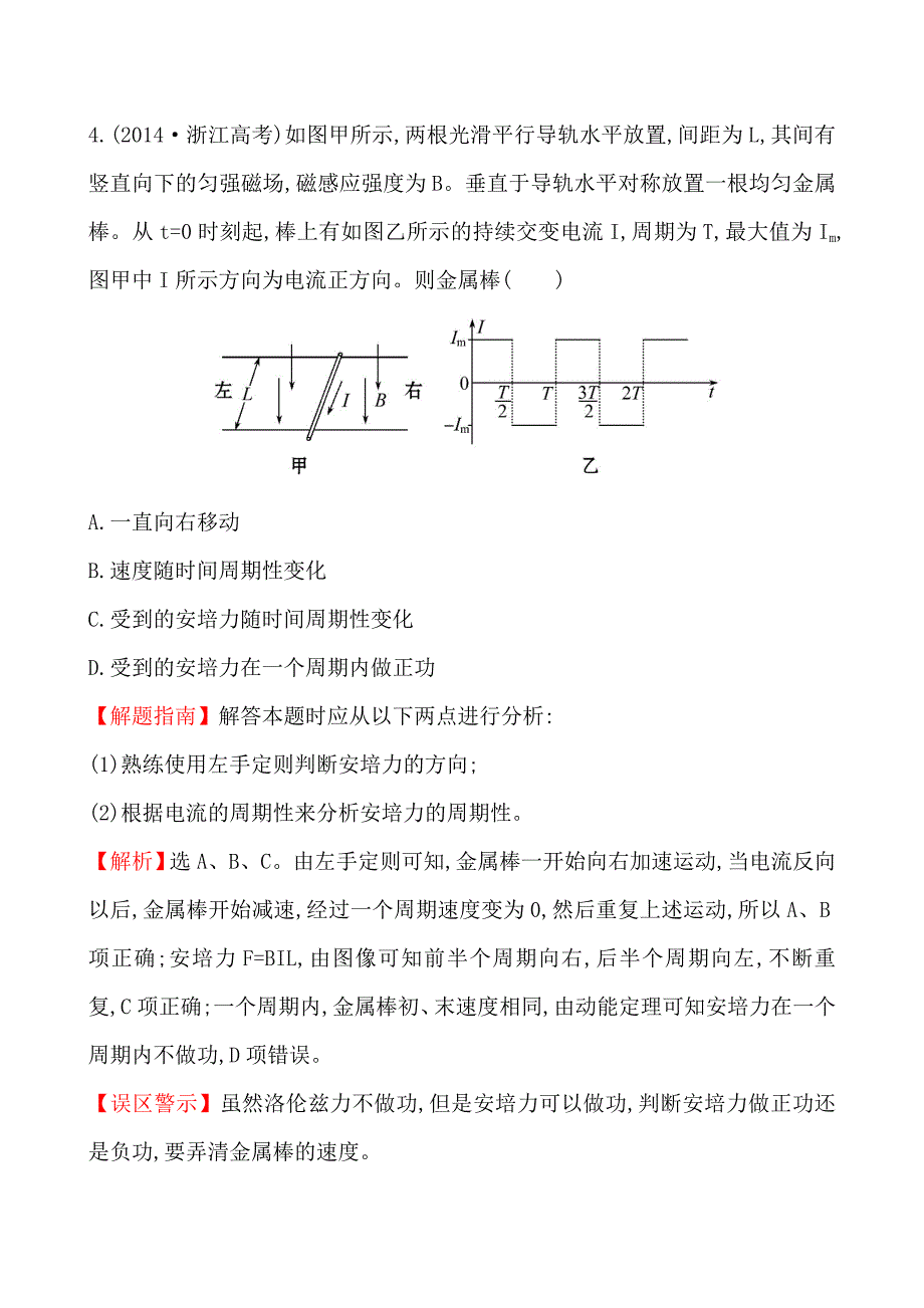 2014年高考分类题库考点10--磁场_第3页