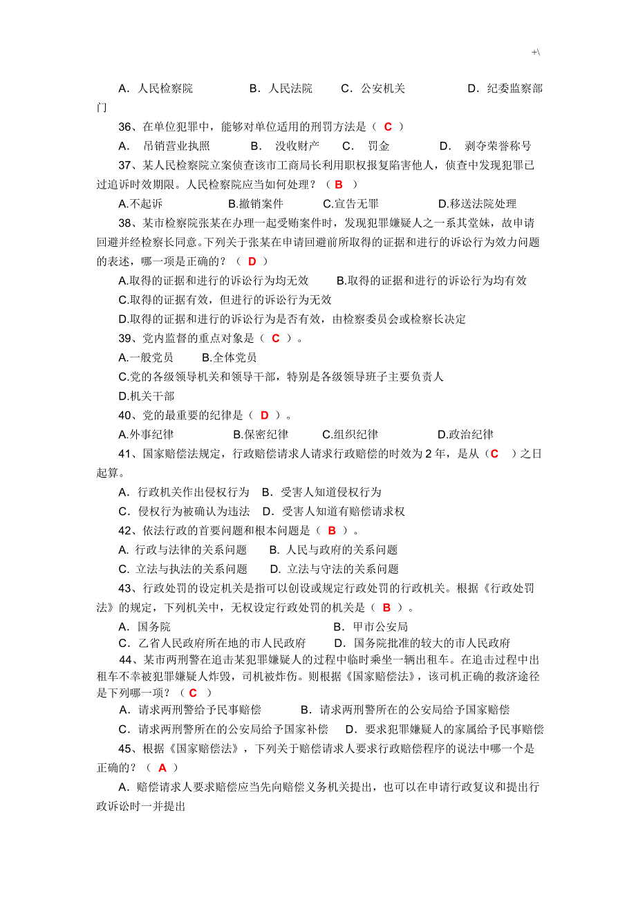 法律知识材料考试-资料题库(全)_第4页