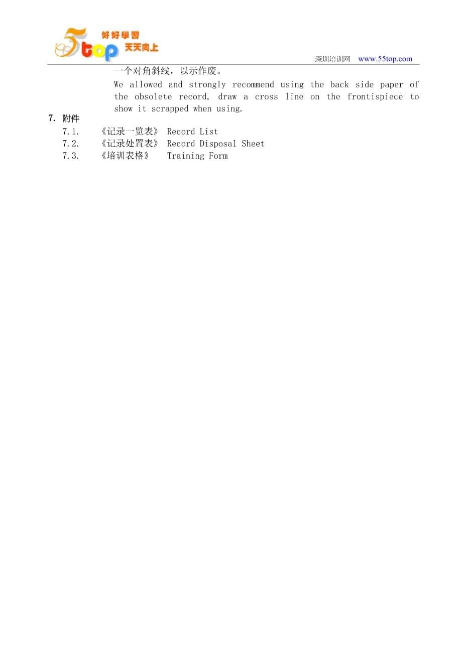 记录管理程序（中英文含表格）_第5页