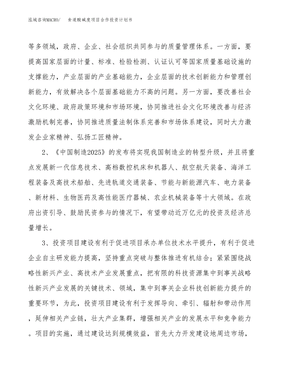 食道酸碱度项目合作投资计划书.docx_第4页