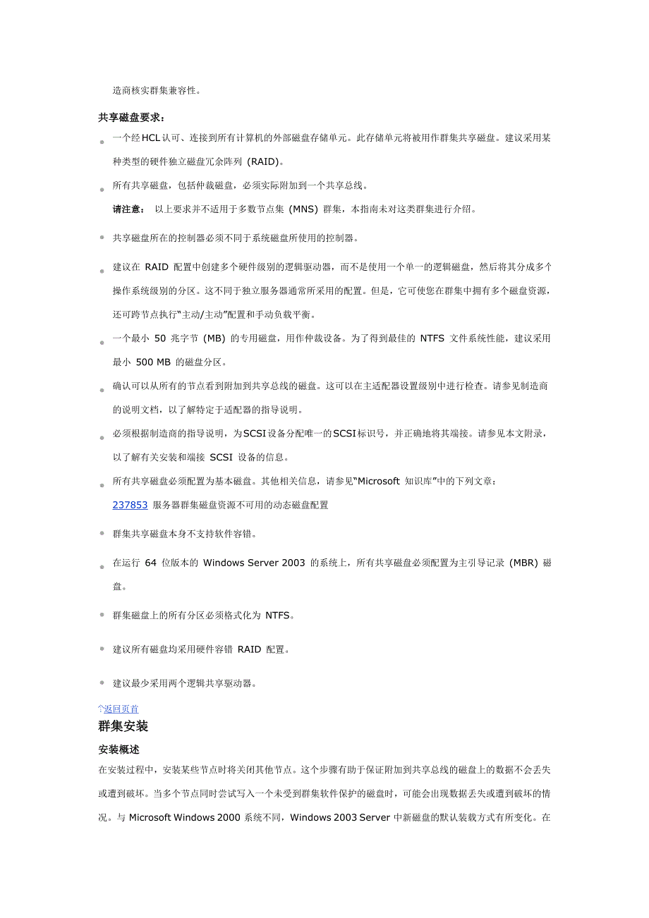 windows server服务器群集创建和配置指南.doc_第4页