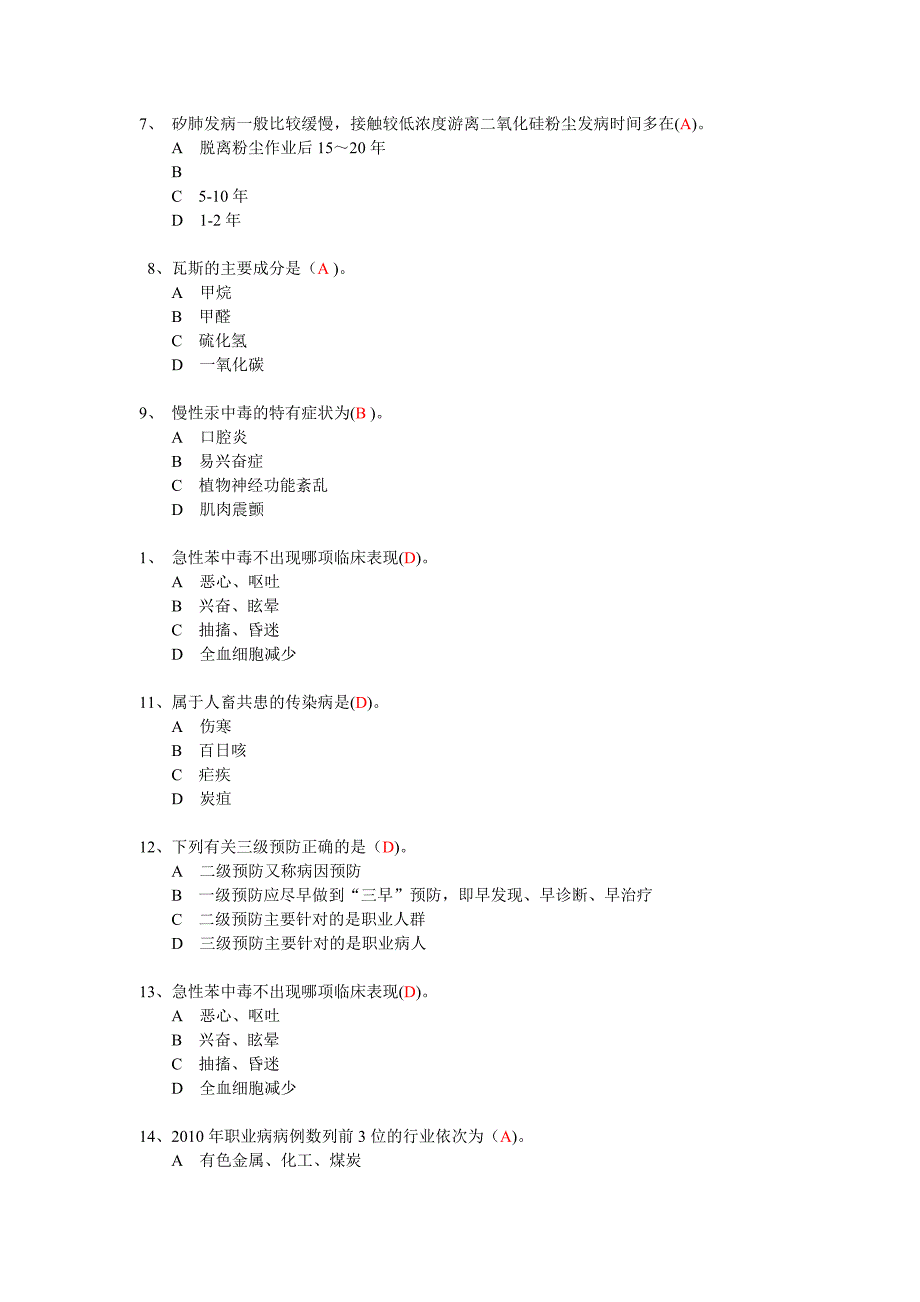 职业病防治2014继续教育高级_第2页